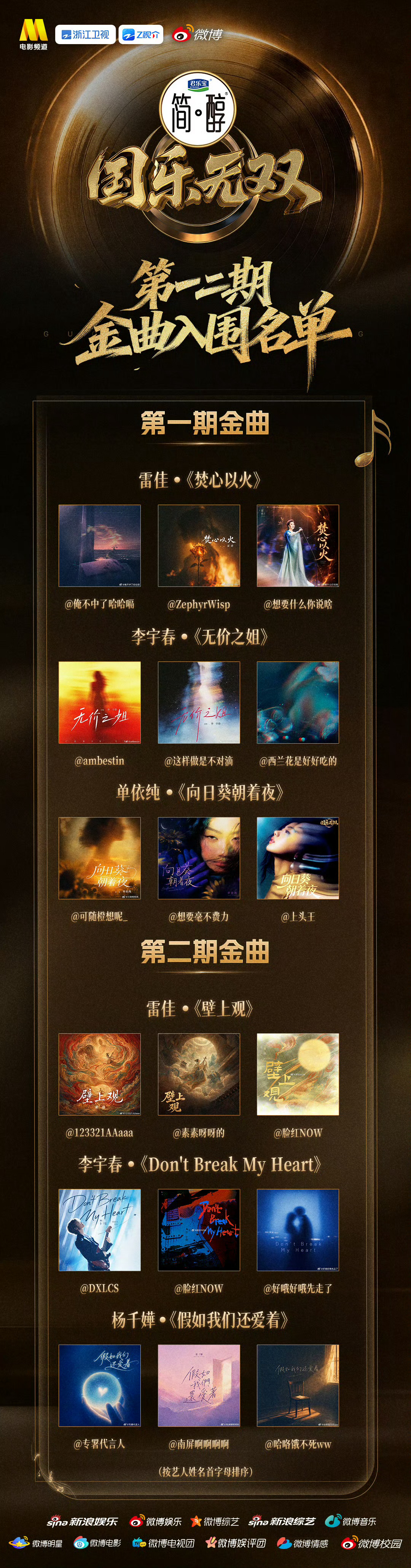 鲜奶一口 单依纯第三四五期依旧会是金曲