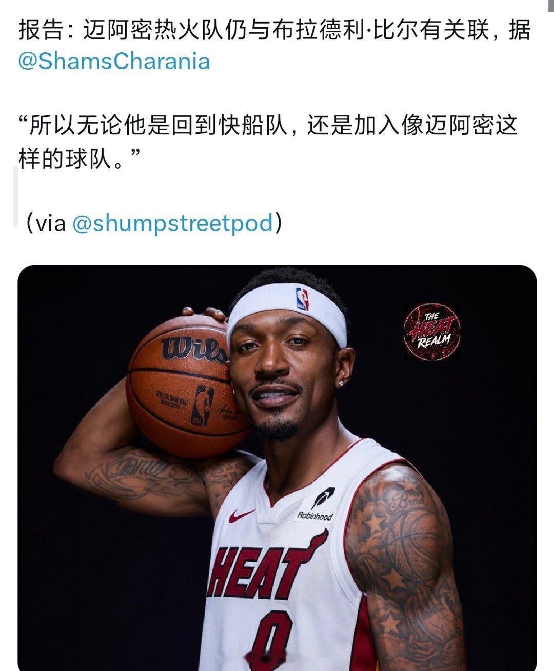 消息称，热火是德罗赞长期以来关注的目的地，比尔目前和热火还有关联nbanba交易