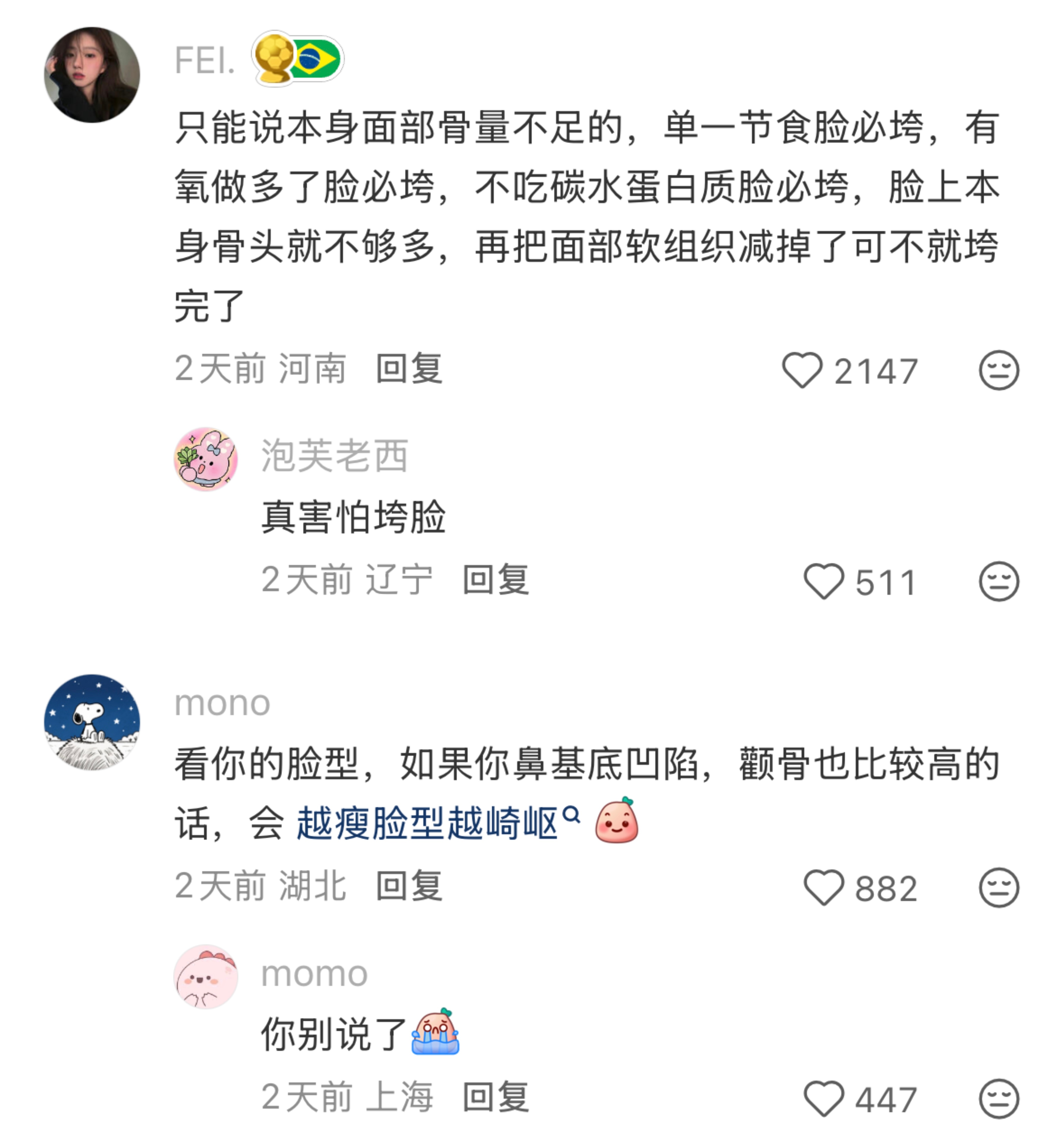 普通人瘦了后会看起来皮贴骨吗？内娱减肥元年 ​​​