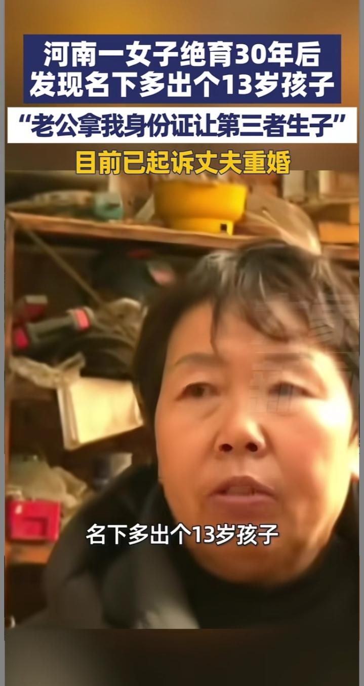 河南洛阳60岁的张女士近期遭遇一桩荒唐事：补办户口本时，竟发现名下多出一个13岁