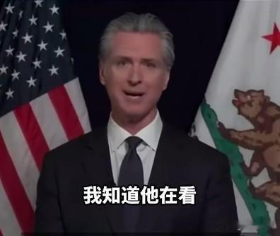 纽森喊话特朗普：祸不及家人，有事冲我来！
美国加州州长纽森15日通过媒体向特朗普