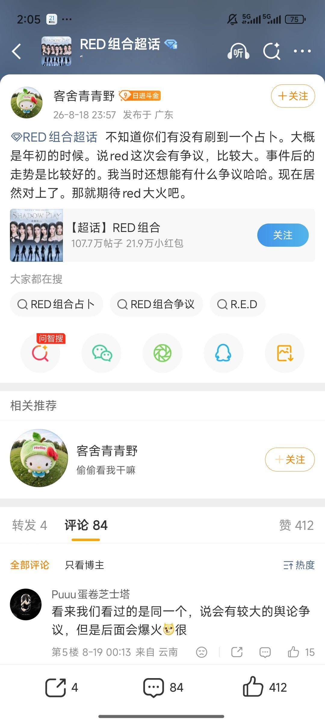 pqh粉丝真的很好笑，就这种屁话看了好几年了，每年都说要火要火，做梦做了几年了还