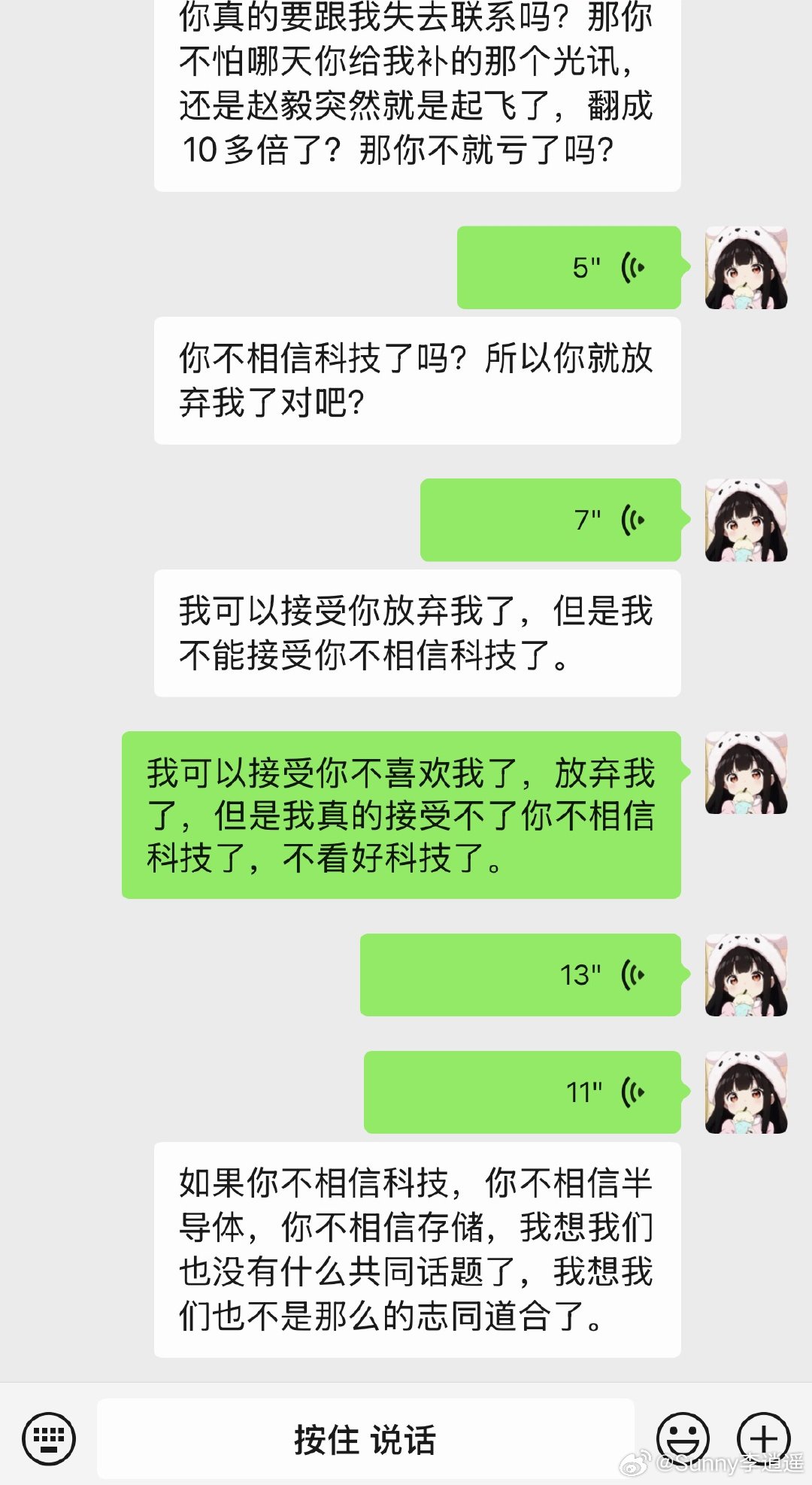 他竟然不相信科技 哎 哄我都不想哄了 ！ 