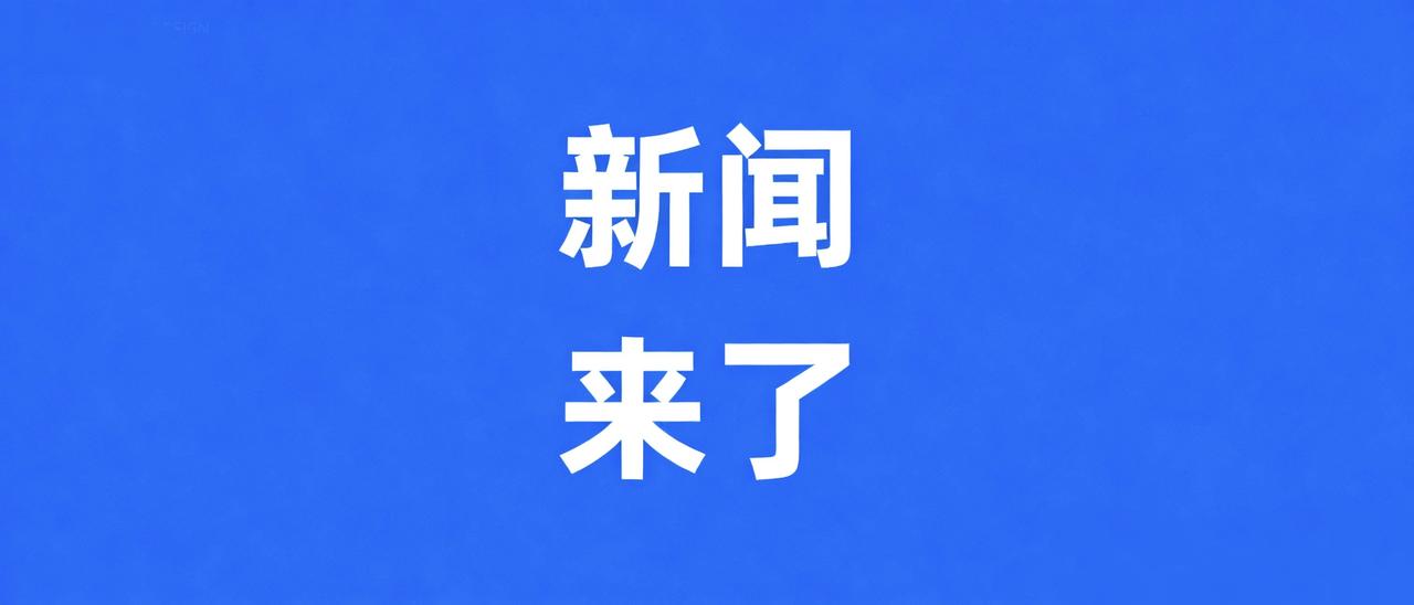 就在今天，6 月 29 号 中午一点 前，刚刚发生的最新消息！ 

中新社6月2
