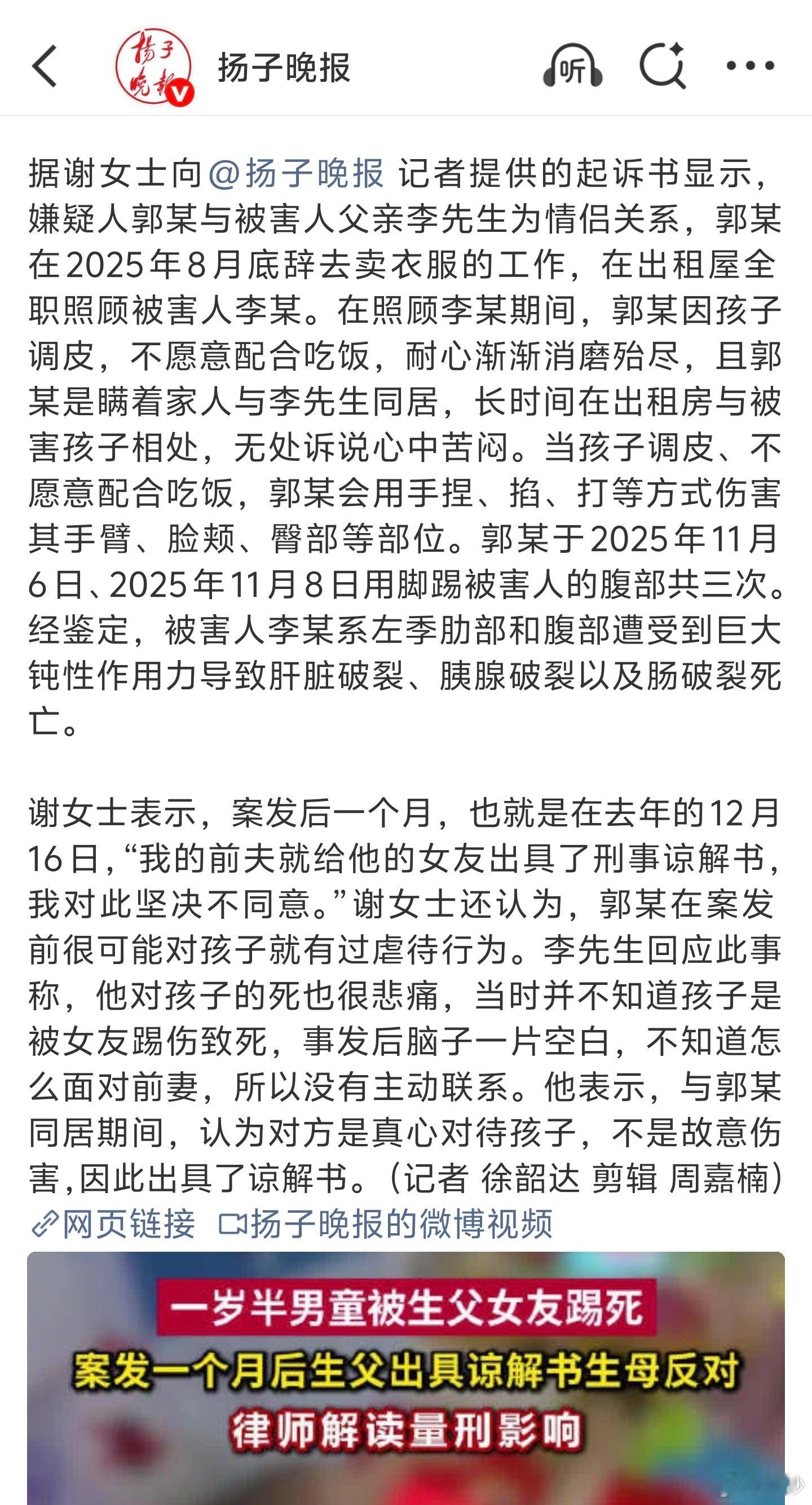 1岁半男童被生父女友踢死郭某于2025年11月6日、2025年11月8日用脚踢被