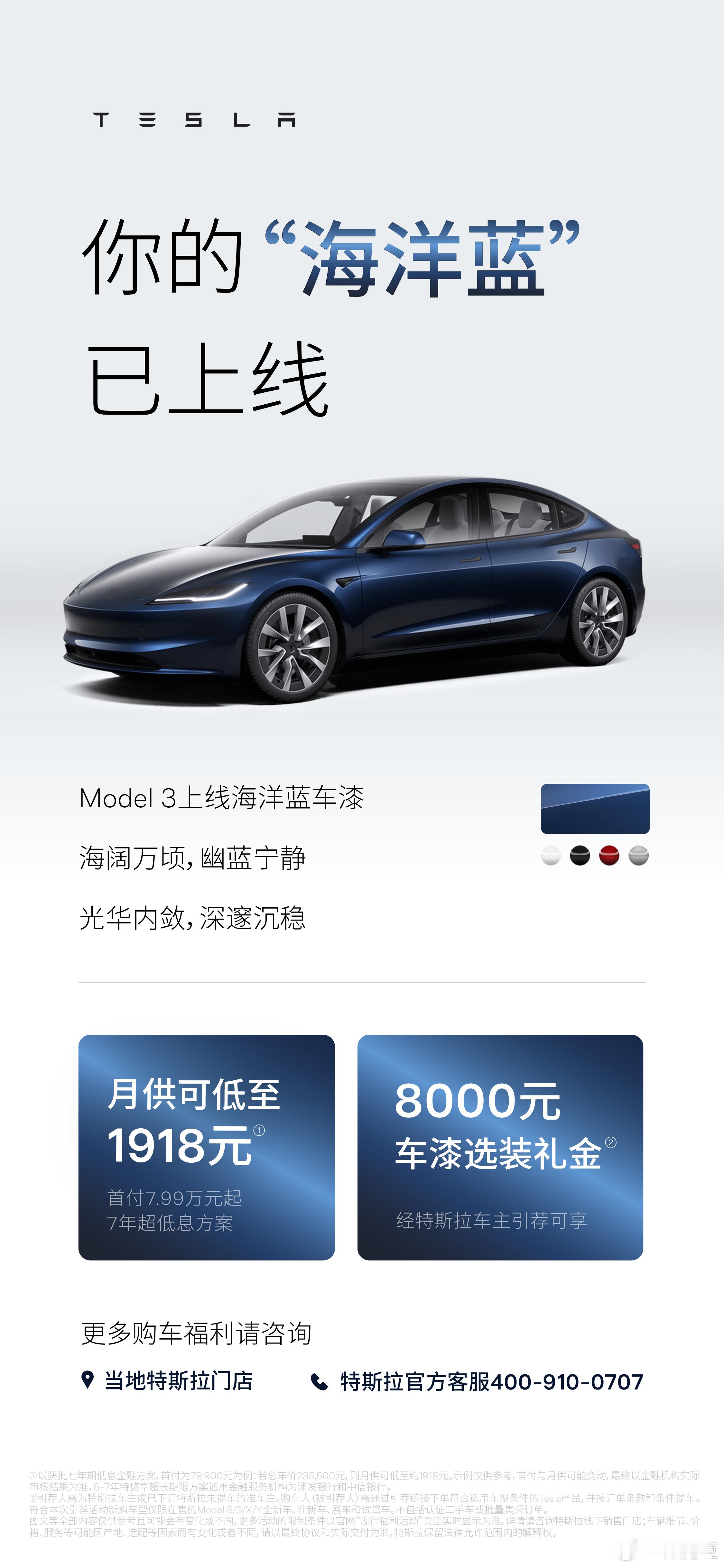 特斯拉中国上线 Model  3 海洋蓝配色 