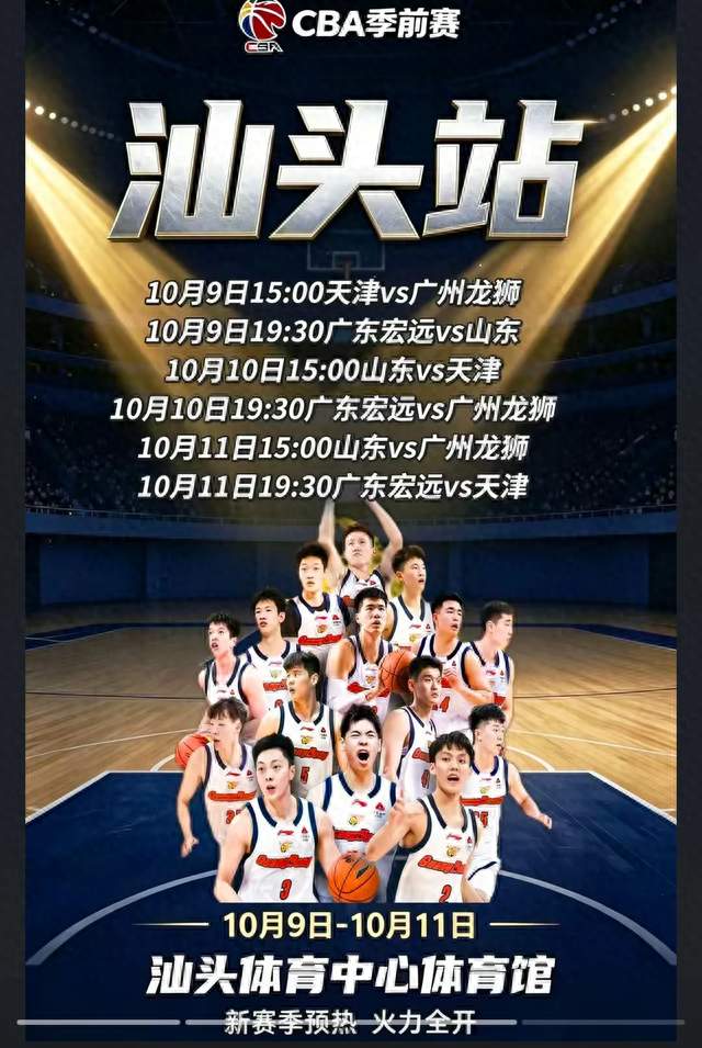 广东宏远新赛季赛程出炉，开局就打硬仗