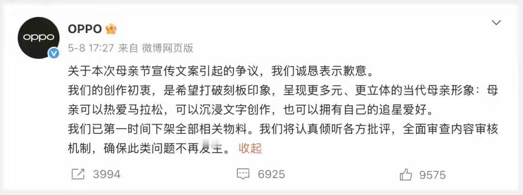 [思考]“两个老公”广告文案下架，OPPO发道歉声明很正常，没想到——武汉大学，