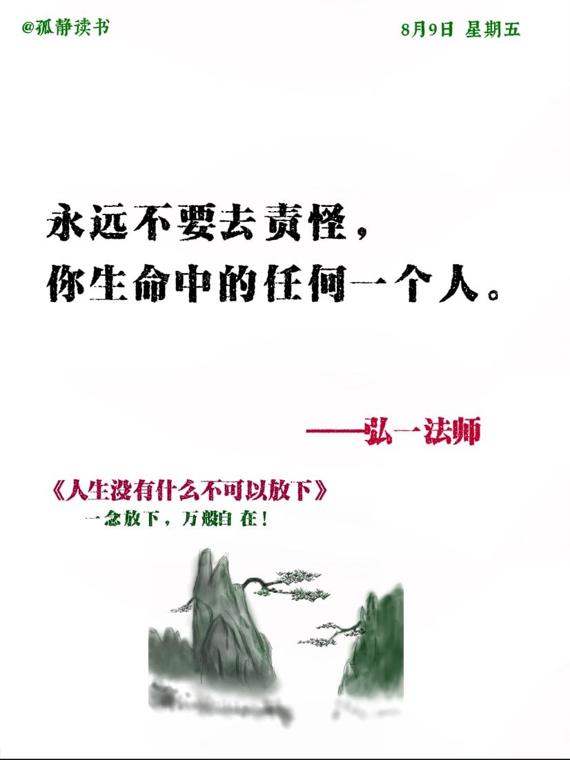 一念放下，万般自在，人生没有什么不可以放下！#修心修行 #弘一法师的人生智慧 #