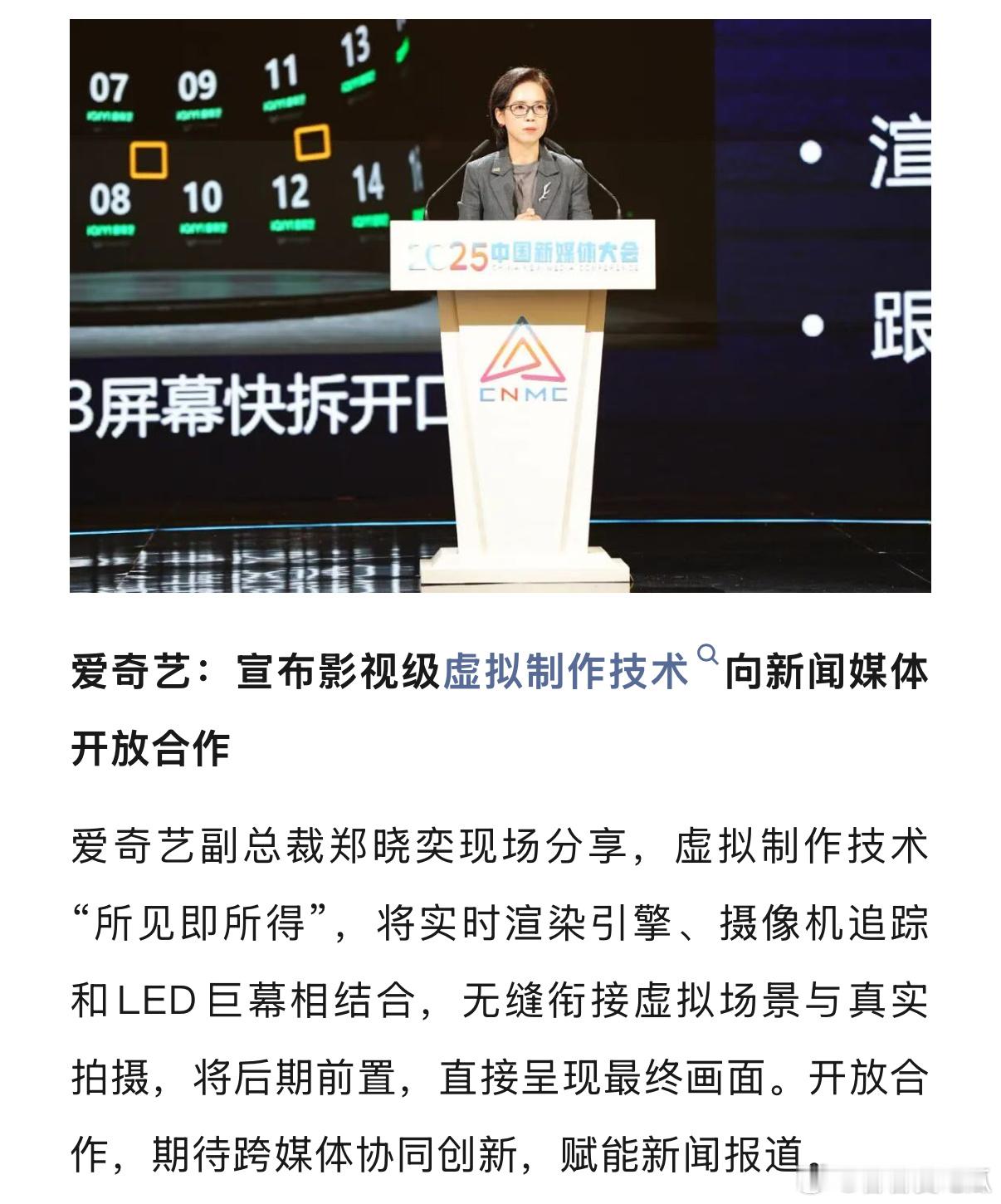 🥝这波操作太秀了！AI虚拟制作技术“所见即所得”，新闻节目直接卷成大片了！ 