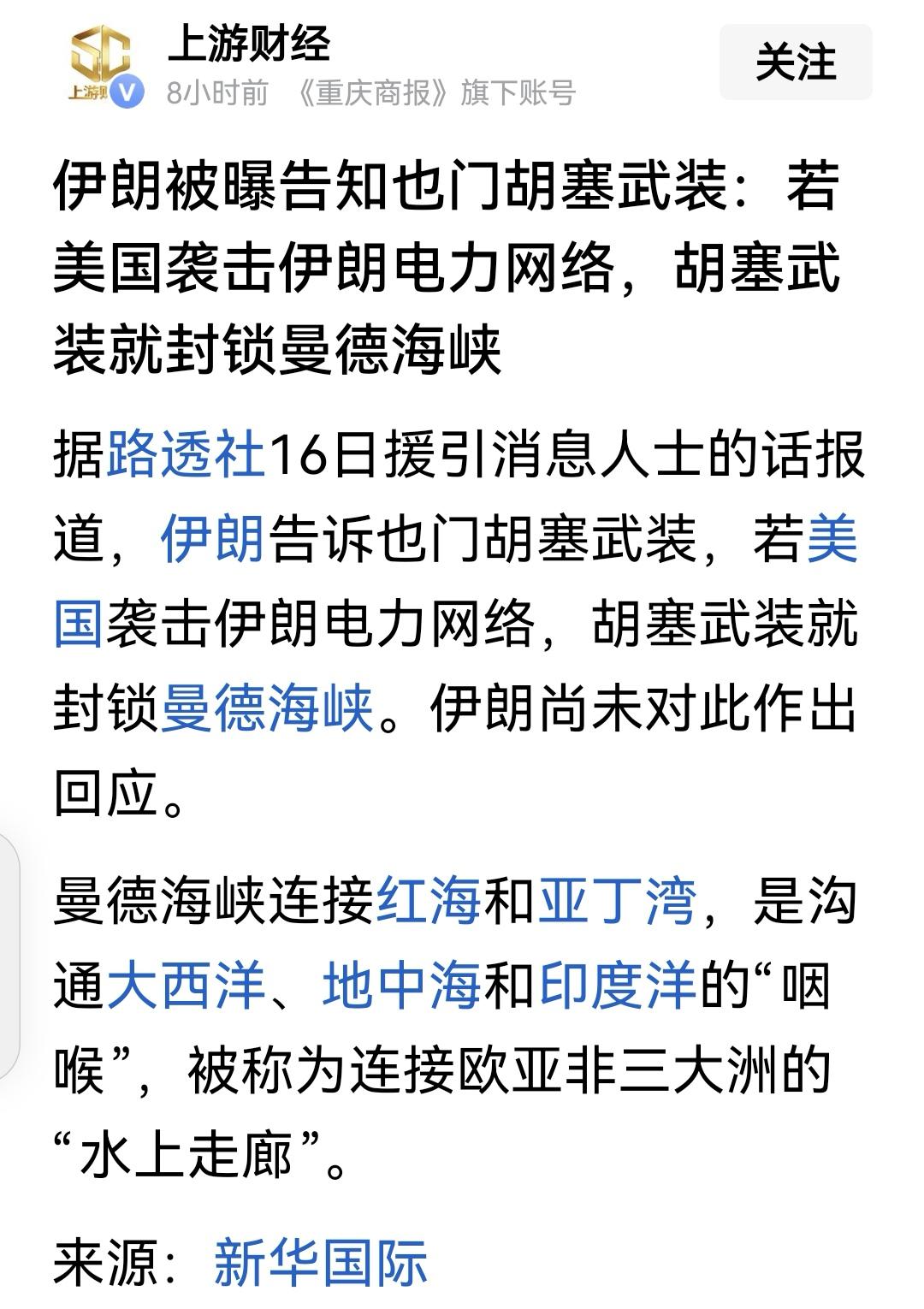 这是一次机会，胡赛武装敢动，胡牌就没了，伊朗也就该改天换地了。