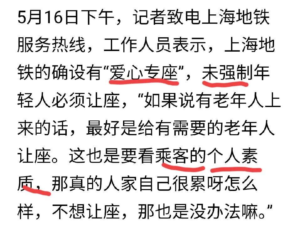 最近几天上海一老人与一年轻人就爱心专座争吵的事件上了热榜，上海地铁服务热线关于年