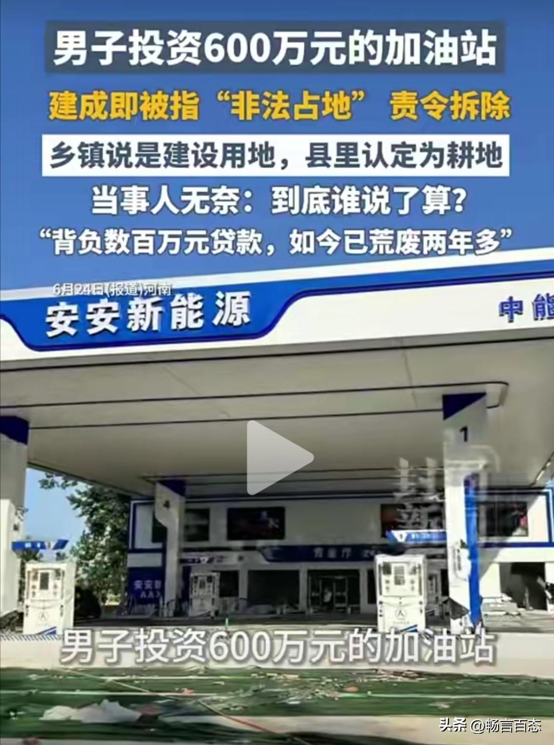 据媒体报道，2021年河南商人张成在淮滨县投资600万元建设加油站。该项目经过了