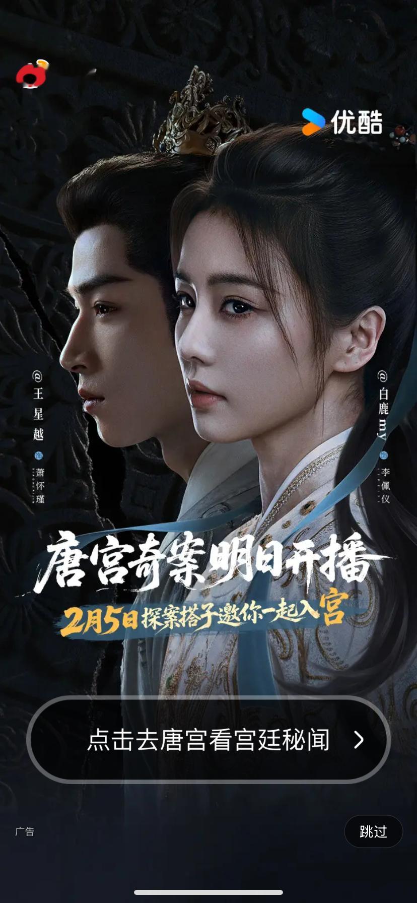 哎呦喂 介似嘛呀截到微博开屏了唐宫奇案之青雾风鸣·白鹿李佩仪