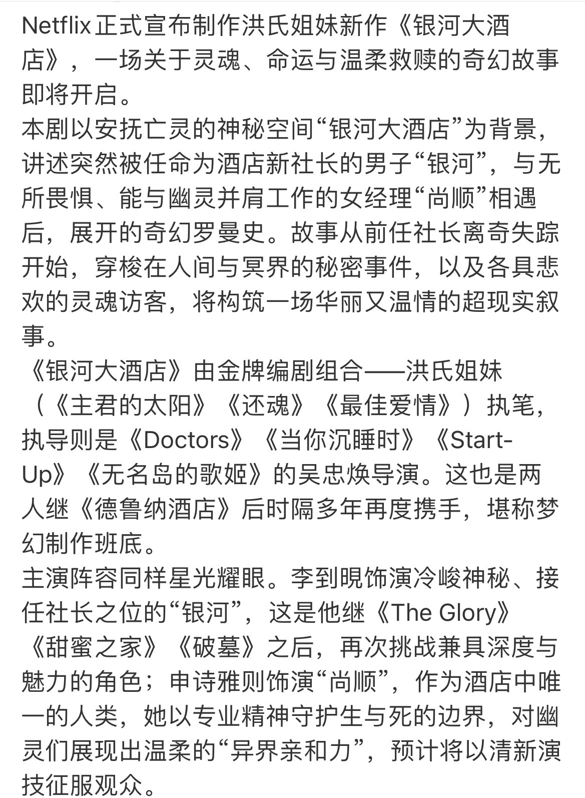 李洙赫演死神[憧憬]德鲁纳酒店的编剧和导演再度联手网飞制作[送花花][送花花] 