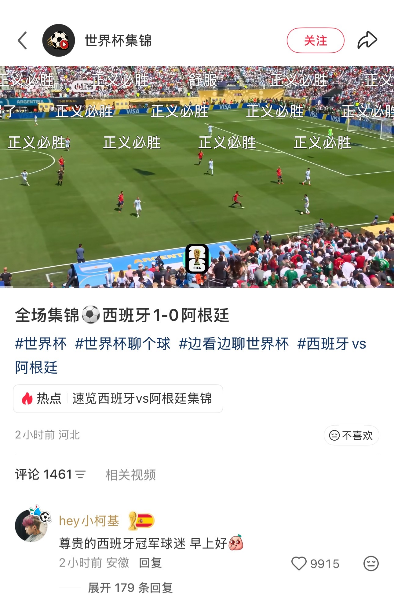 西班牙冠军为什么弹幕飘满了，正义必胜，哈哈哈 