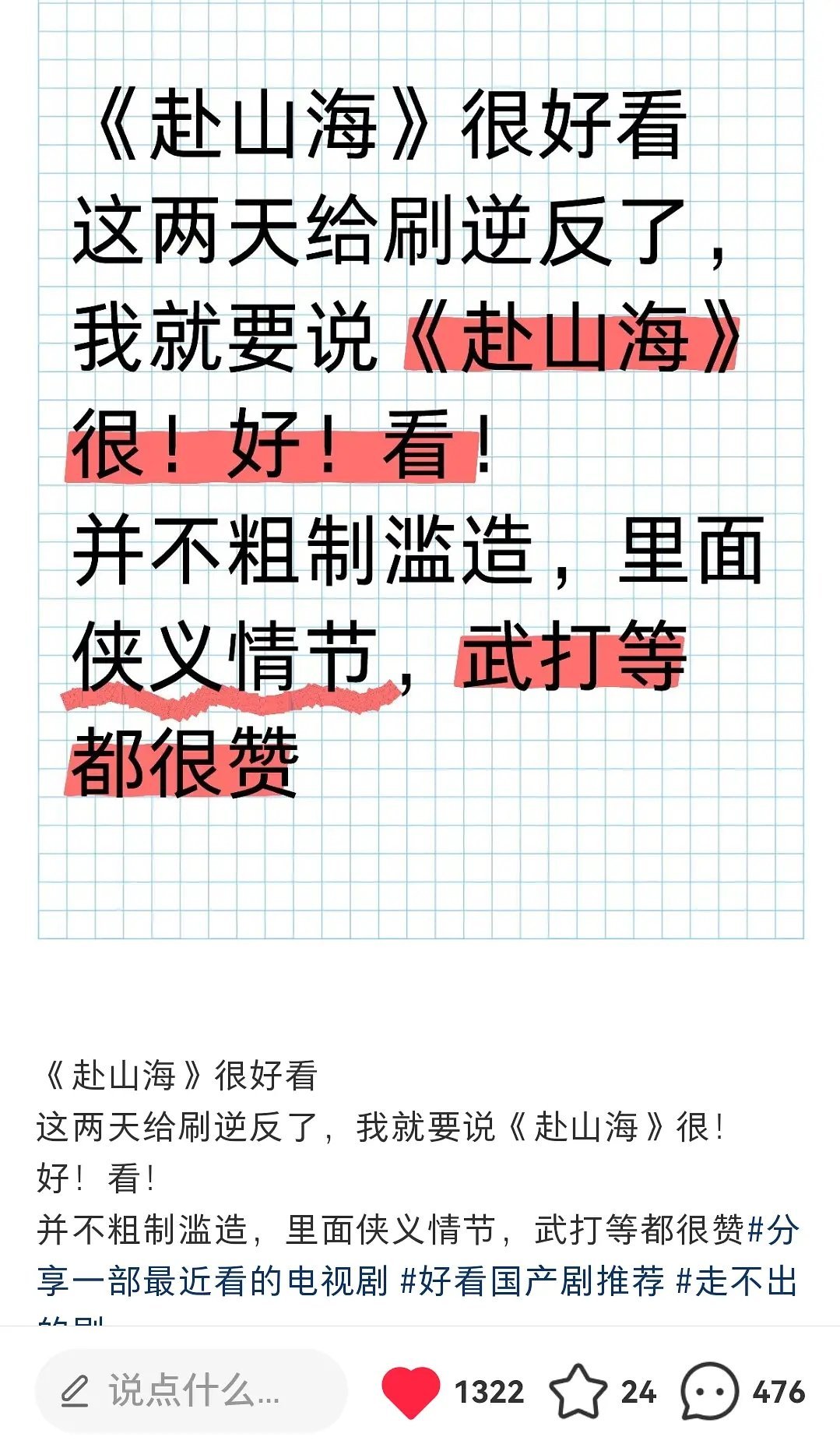 赴山海剧粉已逆反。。。 ​​​