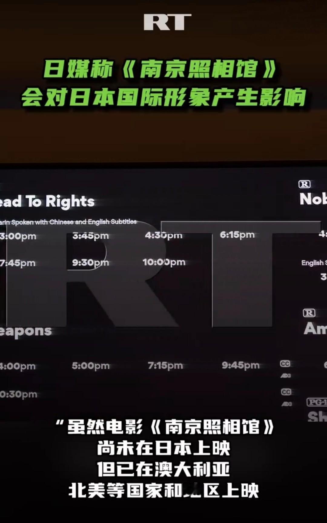 日媒担忧中国抗战电影影响日本形象，右翼要求日政府大力宣传“南京大屠杀不存在”
