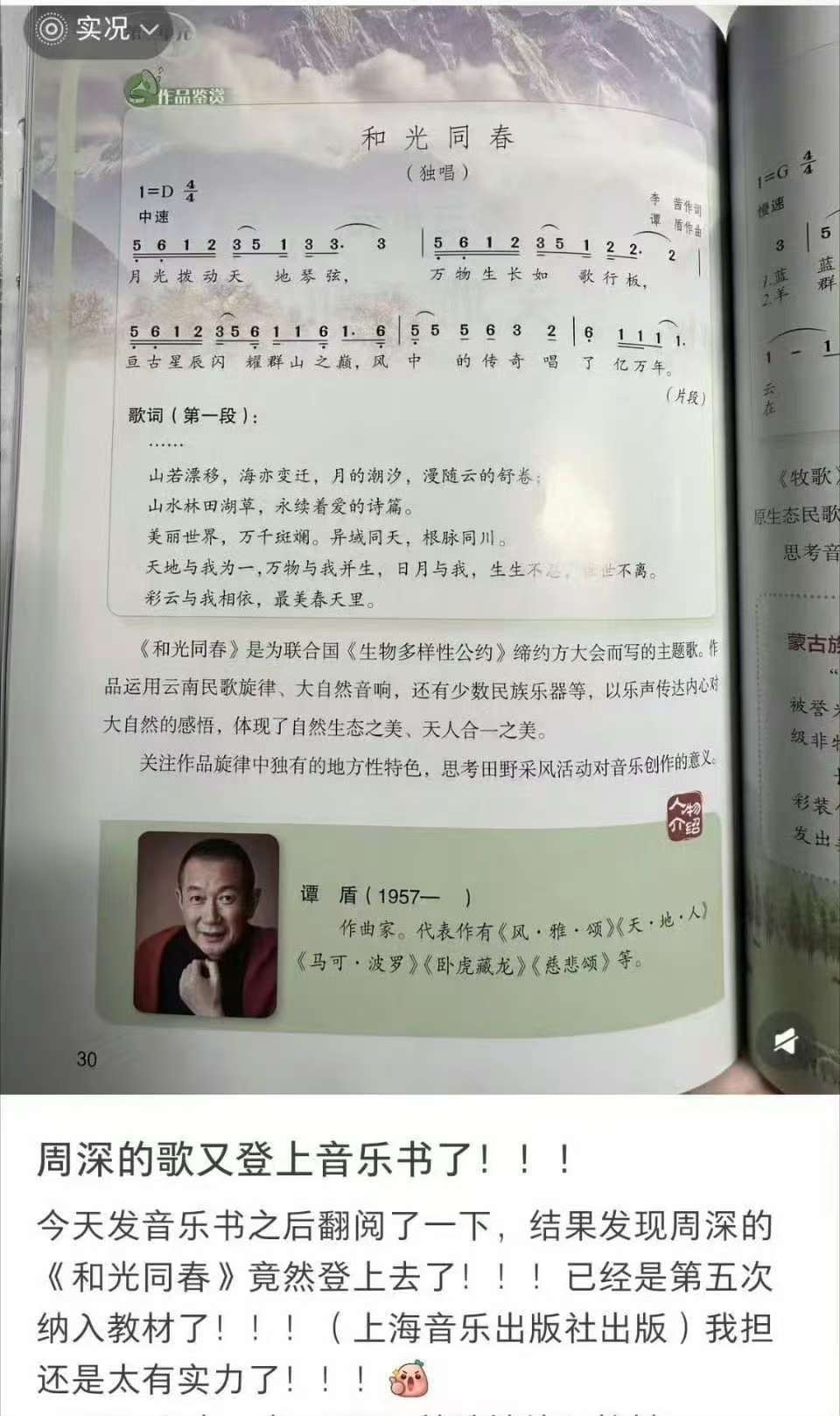 周深原唱歌曲收录教材周深又一原唱歌曲被收录教材 哇实力歌手是这样的！ 