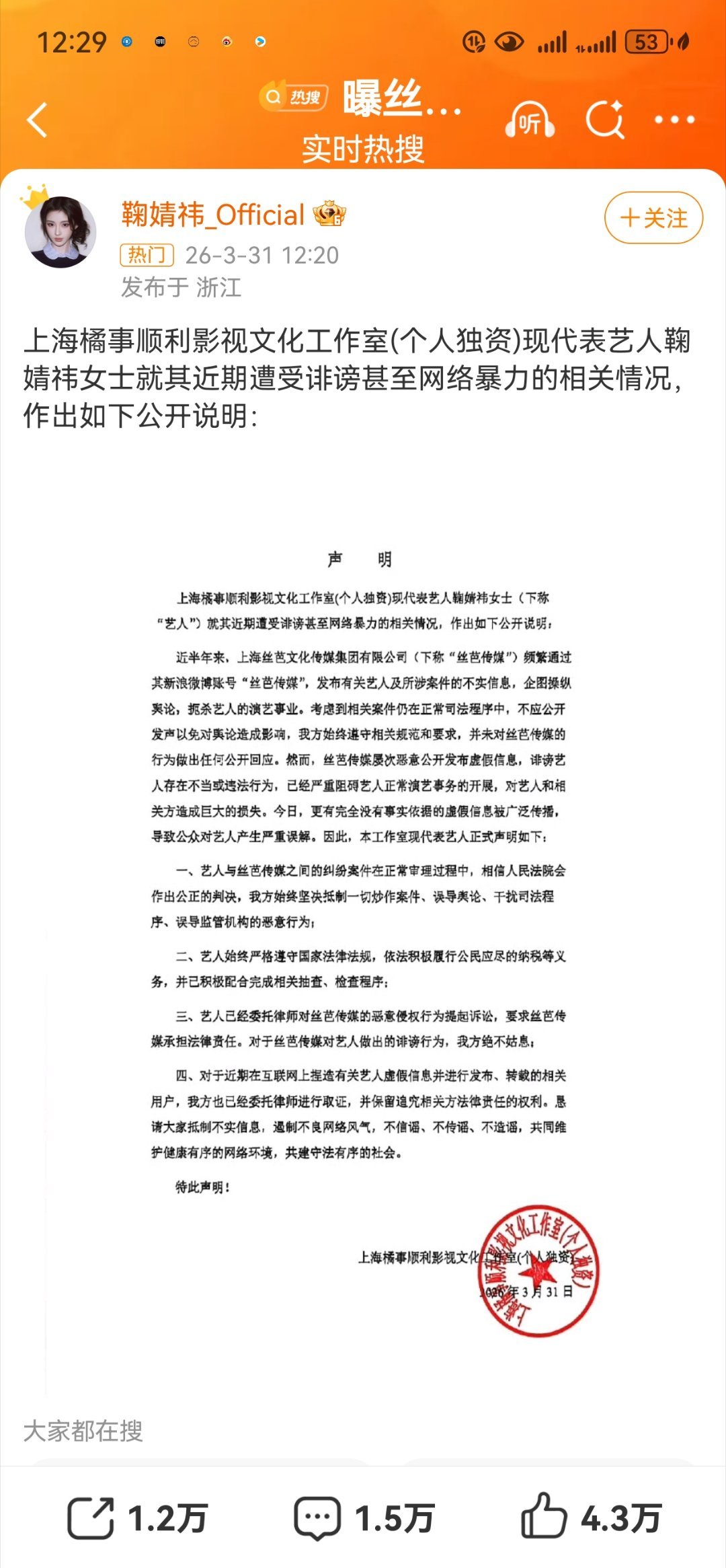 鞠婧祎工作室声明意料之中的回应，感觉在打舆论战，双方都是。 鞠婧祎方否认偷税漏税