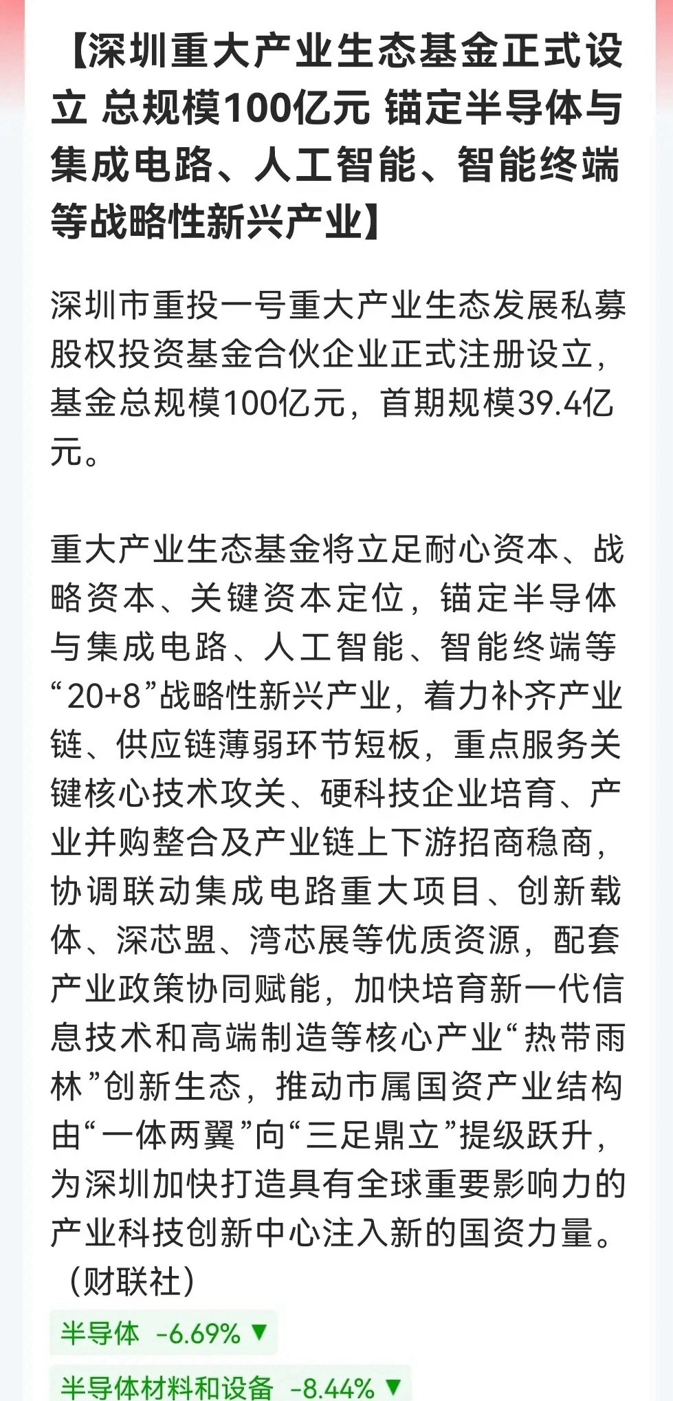 等不及周二开盘了！深夜大科技传来“王炸”利好。深圳重拳出击，半导体、AI赛道再迎