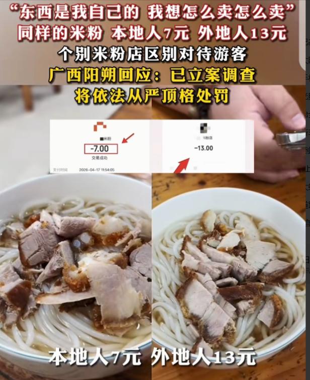 5月21日光明网报道，广西，一女子到阳朔游玩，进店花13元吃米粉，转头瞧见旁边顾