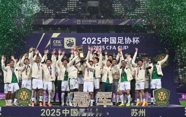 时隔7年终于再次拿到冠军啦！恭喜北京国安荣获本赛季足协杯冠军 !  🏆🏅这个