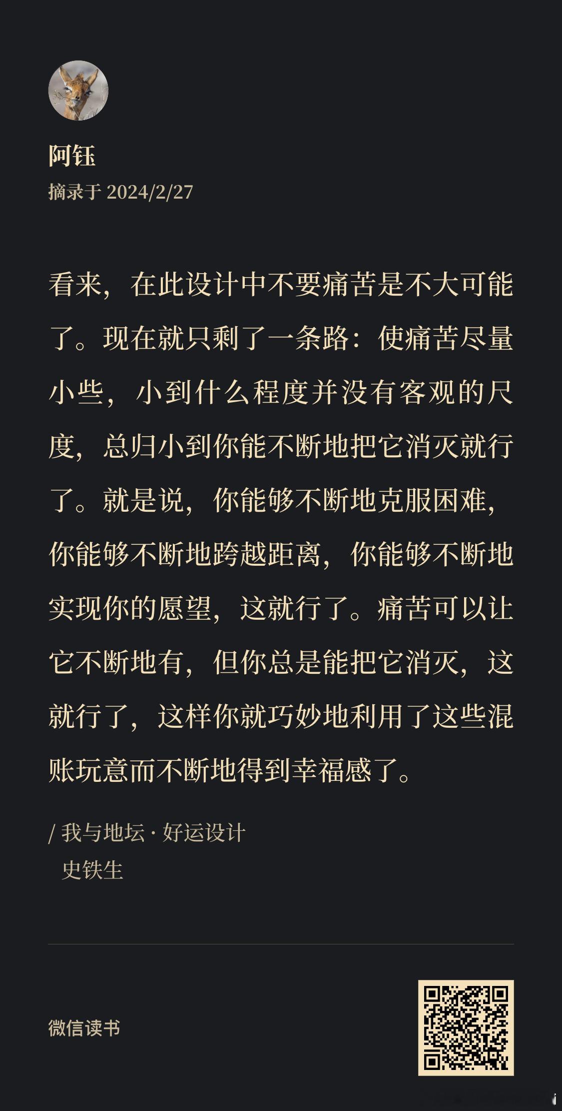 这次读到了《好运设计》反过来说 我们现在拥有的 不断克服困难的人生 就是最最最好