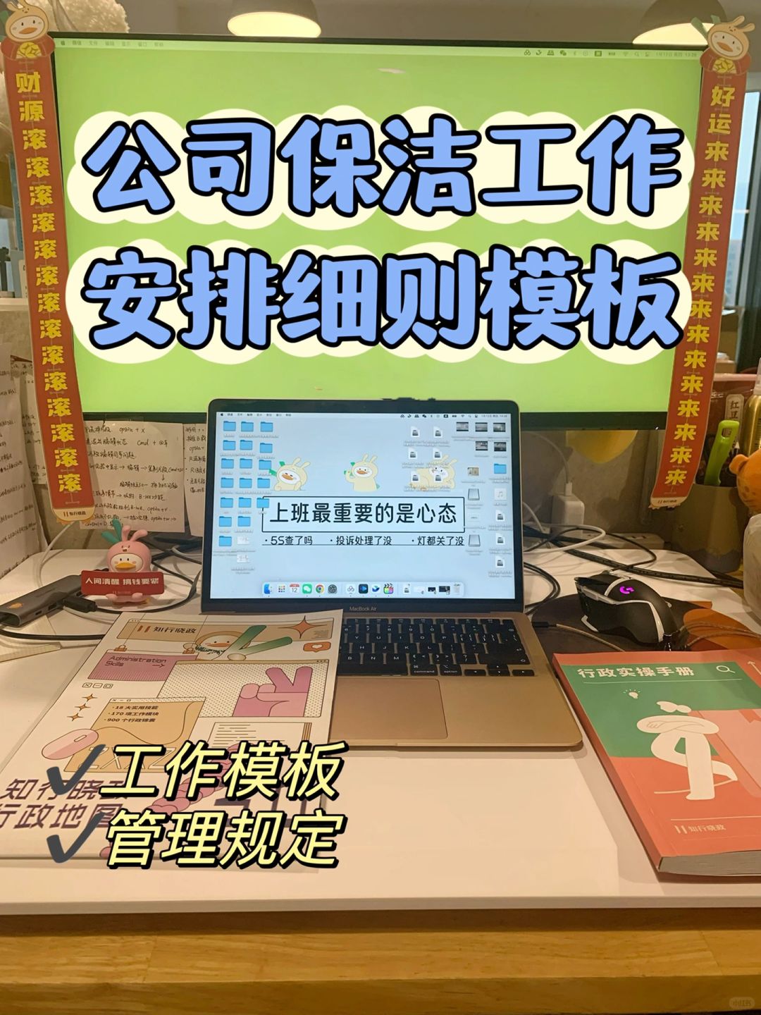 公司保洁工作安排细则模板与管理规定