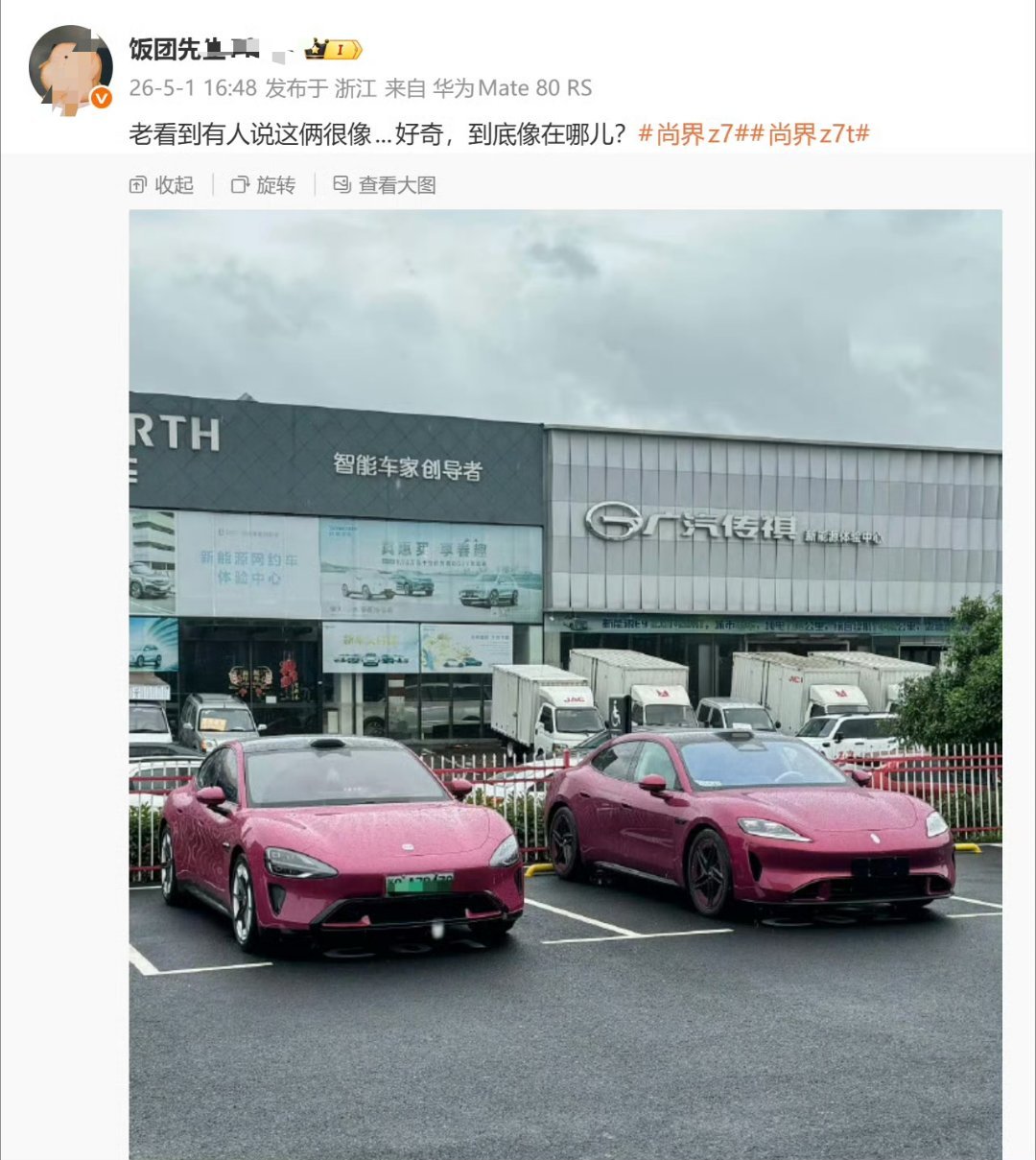 我支持尚界Z7和小米SU7不像，那么小米SU7和保时捷就一毛钱关系都没有了。不过