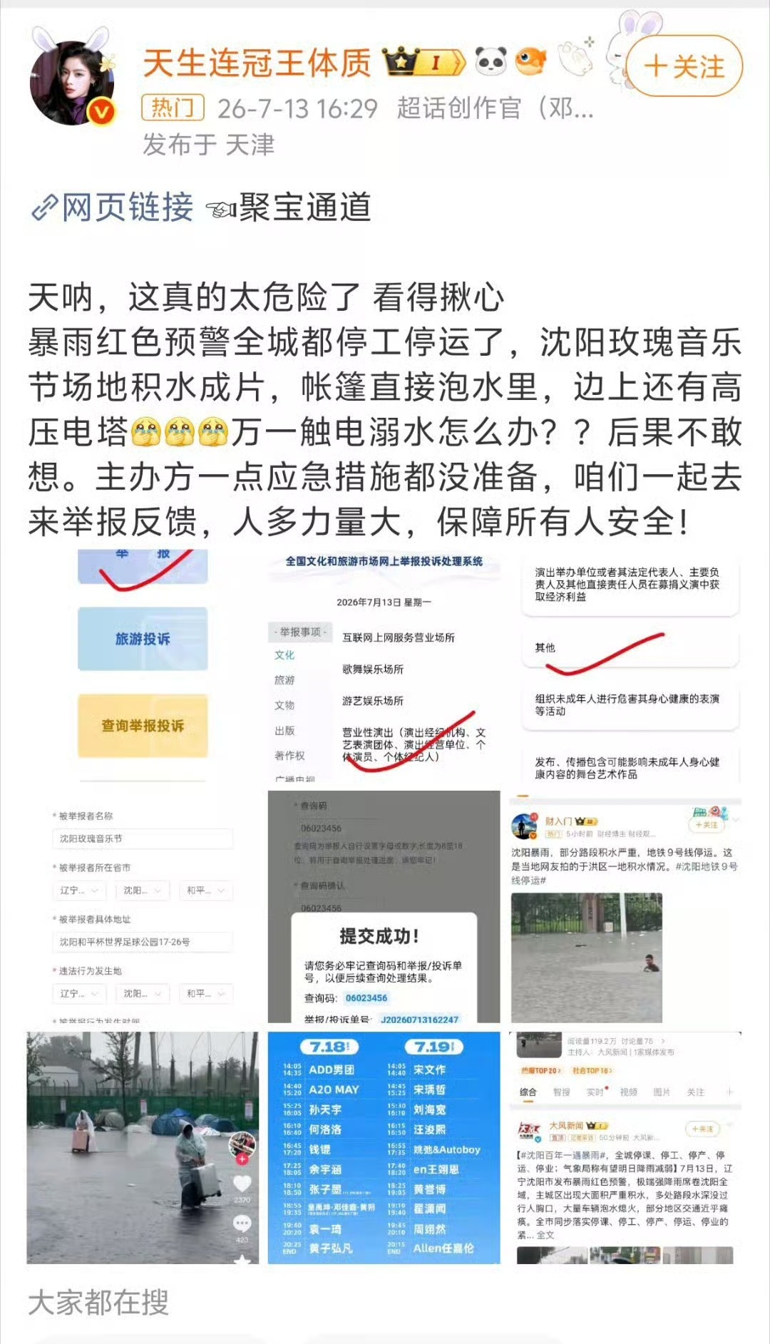 真的好可惜。如果真的是因为非抗力因素取消的 各家可能也不会这么抵触 毕竟所有人都