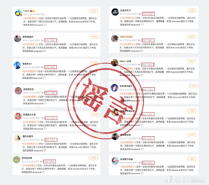 【豆包专业版还在测试阶段】豆包辟谣降低基础功能推动用户购买会员 6月3日，豆包发