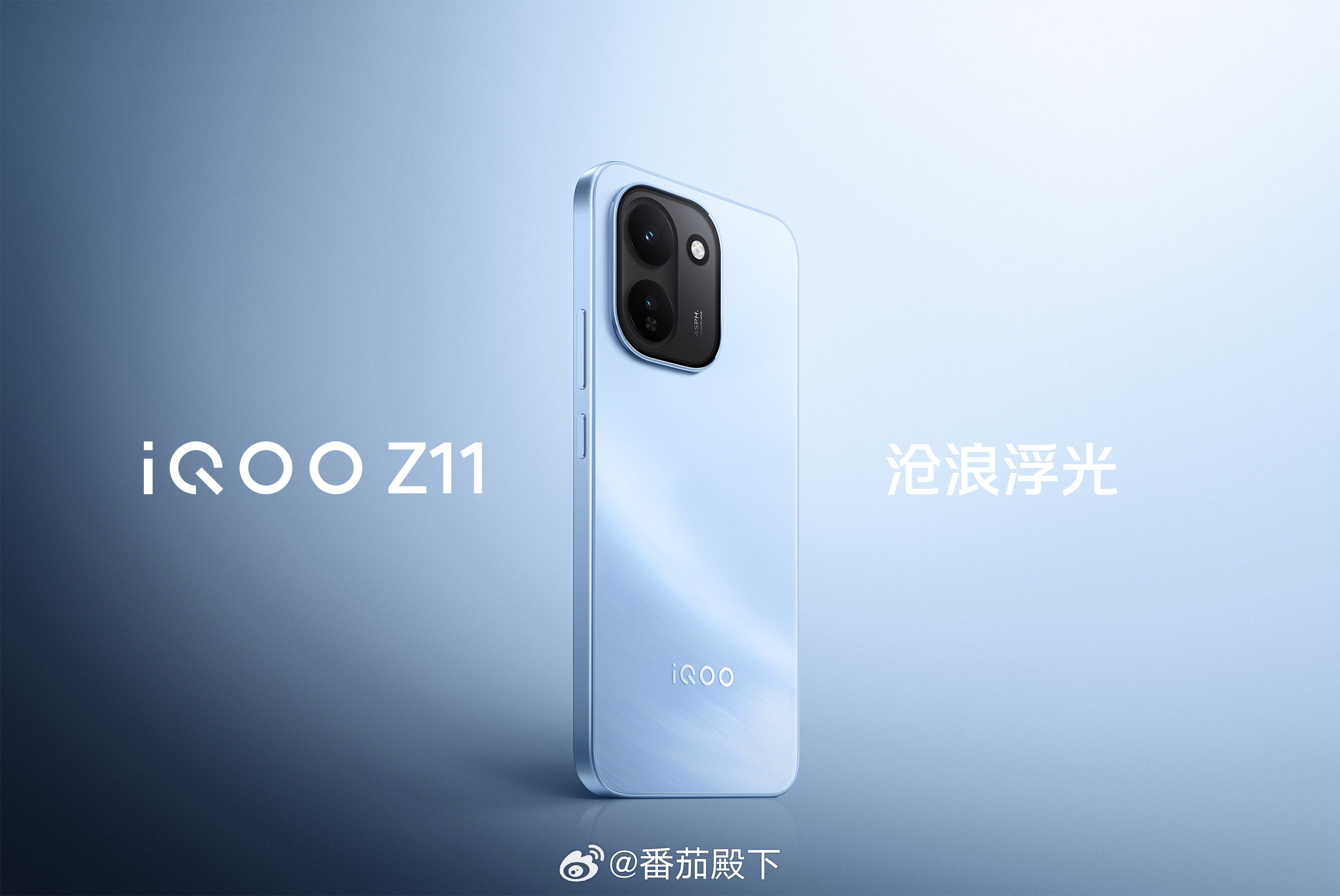 iQOO Z11三色可以选，「沧浪浮光」、「天光白」和「极夜黑」。现在Z系列手机