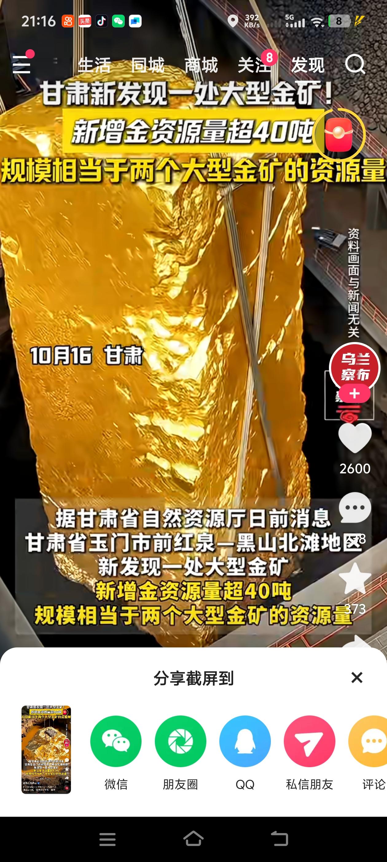 家人们，我的家乡甘肃挖出40吨黄金！这事儿可不止“值钱”这么简单
 
甘肃玉门新