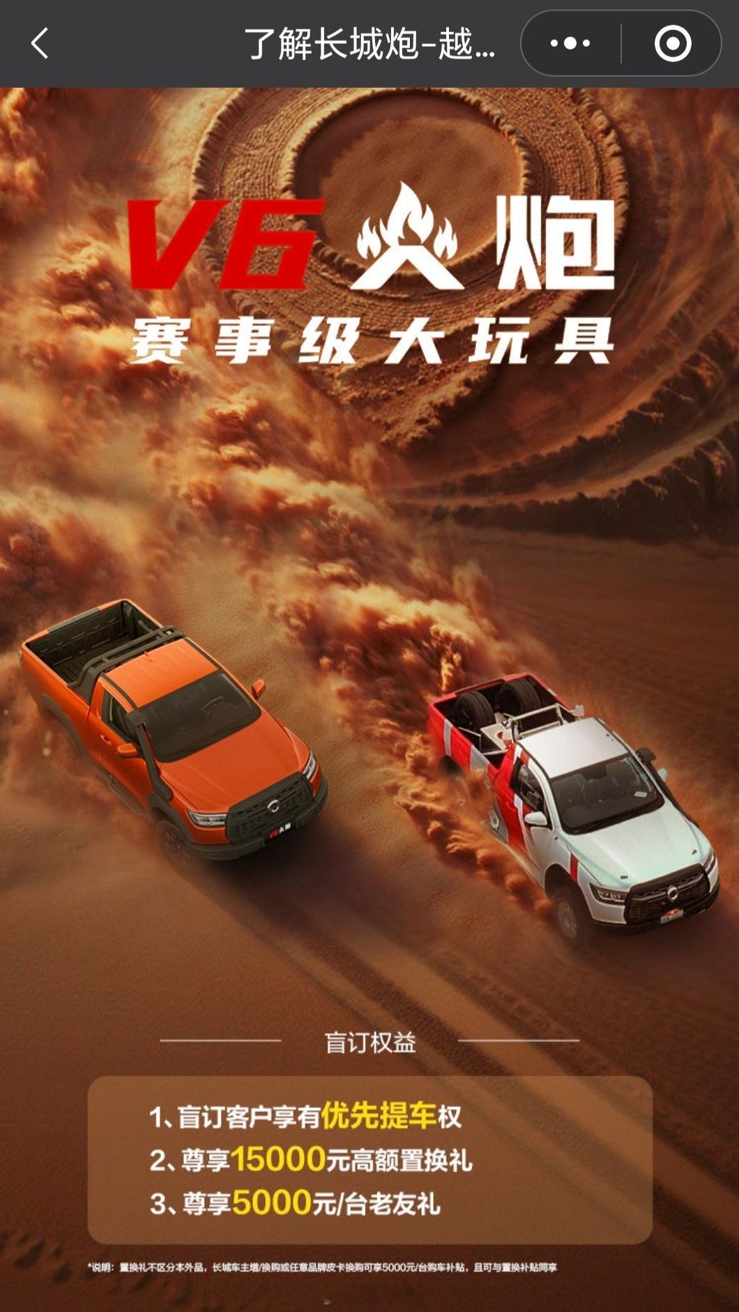 在刚结束的环塔赛上表现亮眼的V6火炮来了V6火炮定位于赛事级大玩具长城汽车[超话