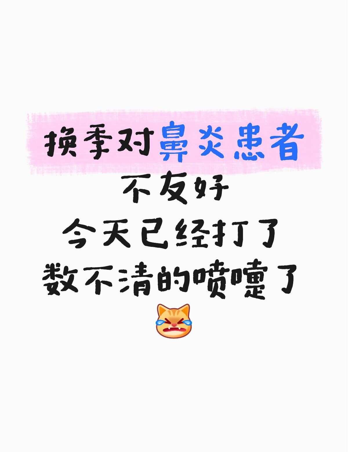 突然的降温
鼻子闻不到味道