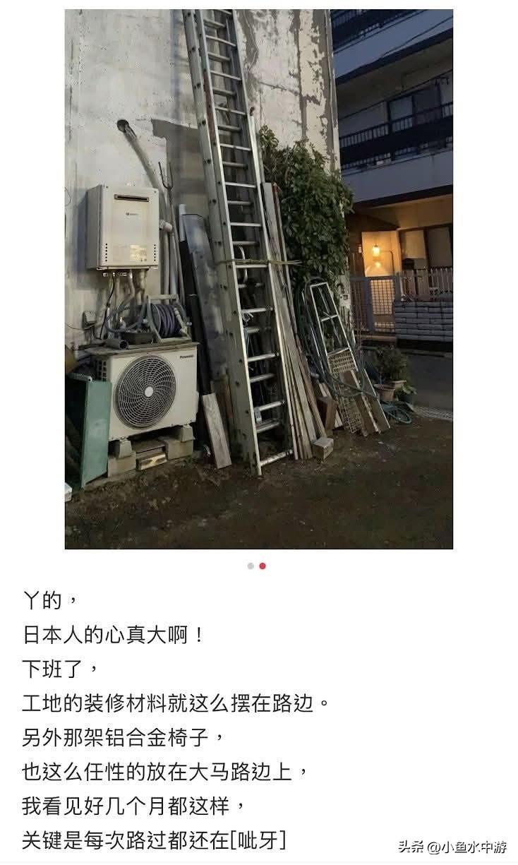 为什么在日本，放在路边的梯子没人偷？
 
从经济学、社会心理学与风险管理的角度，