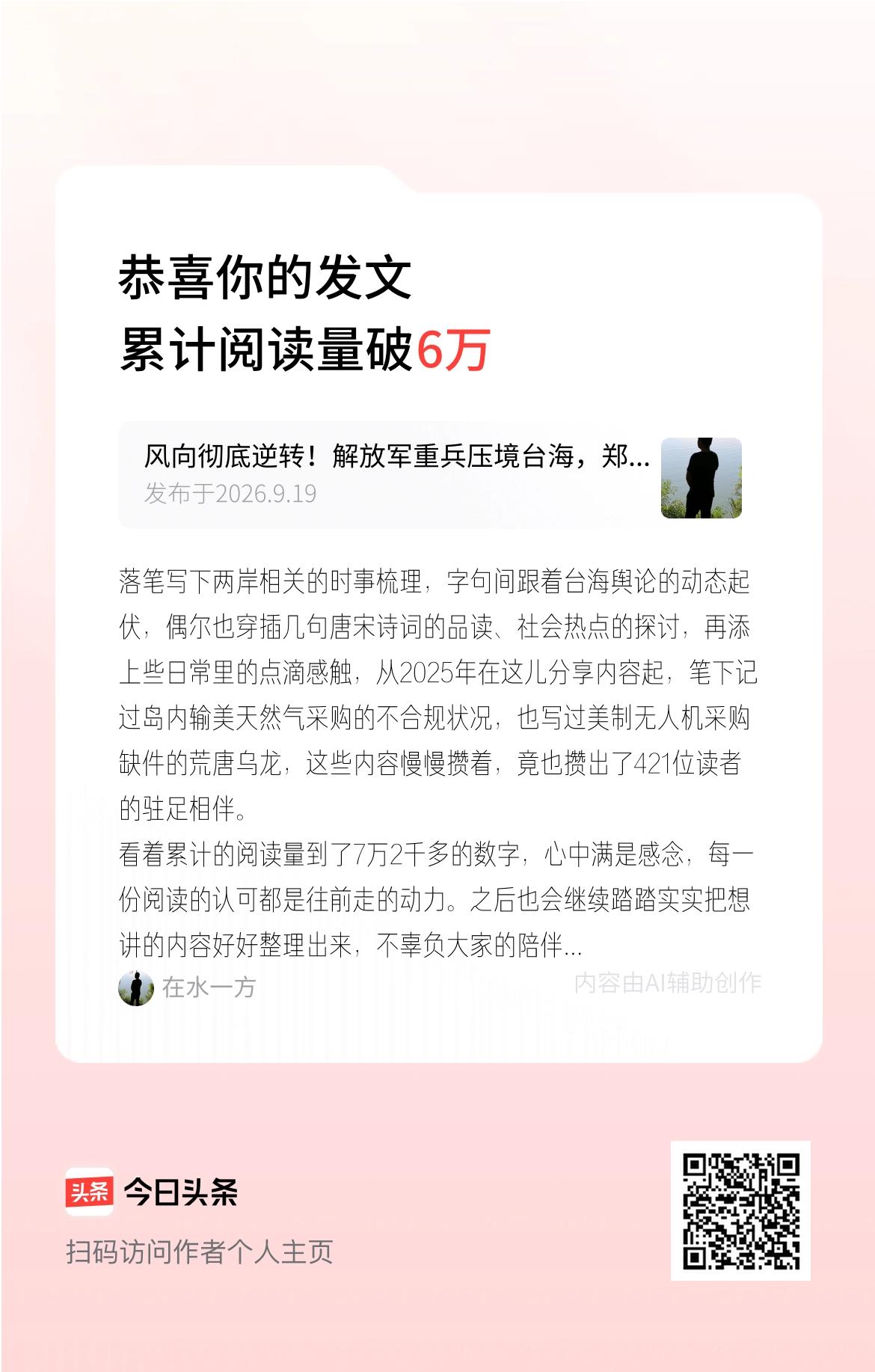 落笔写下两岸相关的时事梳理，字句间跟着台海舆论的动态起伏，偶尔也穿插几句唐宋诗词