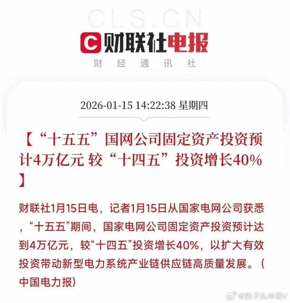 今日下午电力股上涨原因：4万亿政策红利激活产业链，多环节直接受益今日下午电力板块