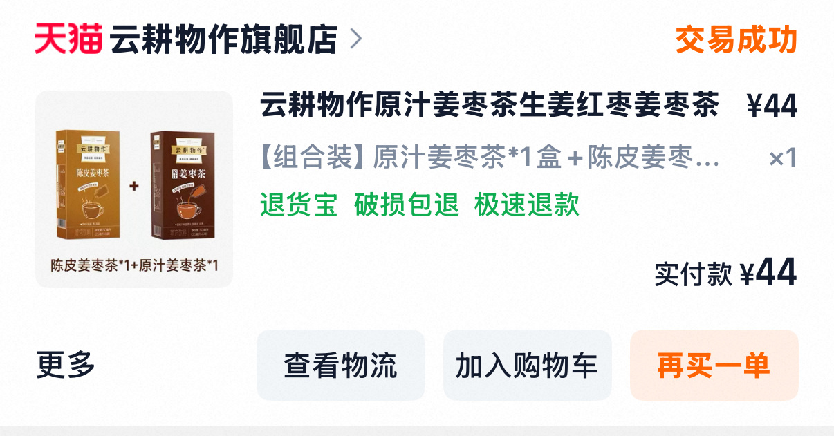 推荐和我一样脾胃虚寒的，早晨试一试这个姜枣茶。配料表只有甘蔗汁生姜汁红枣，和牛奶