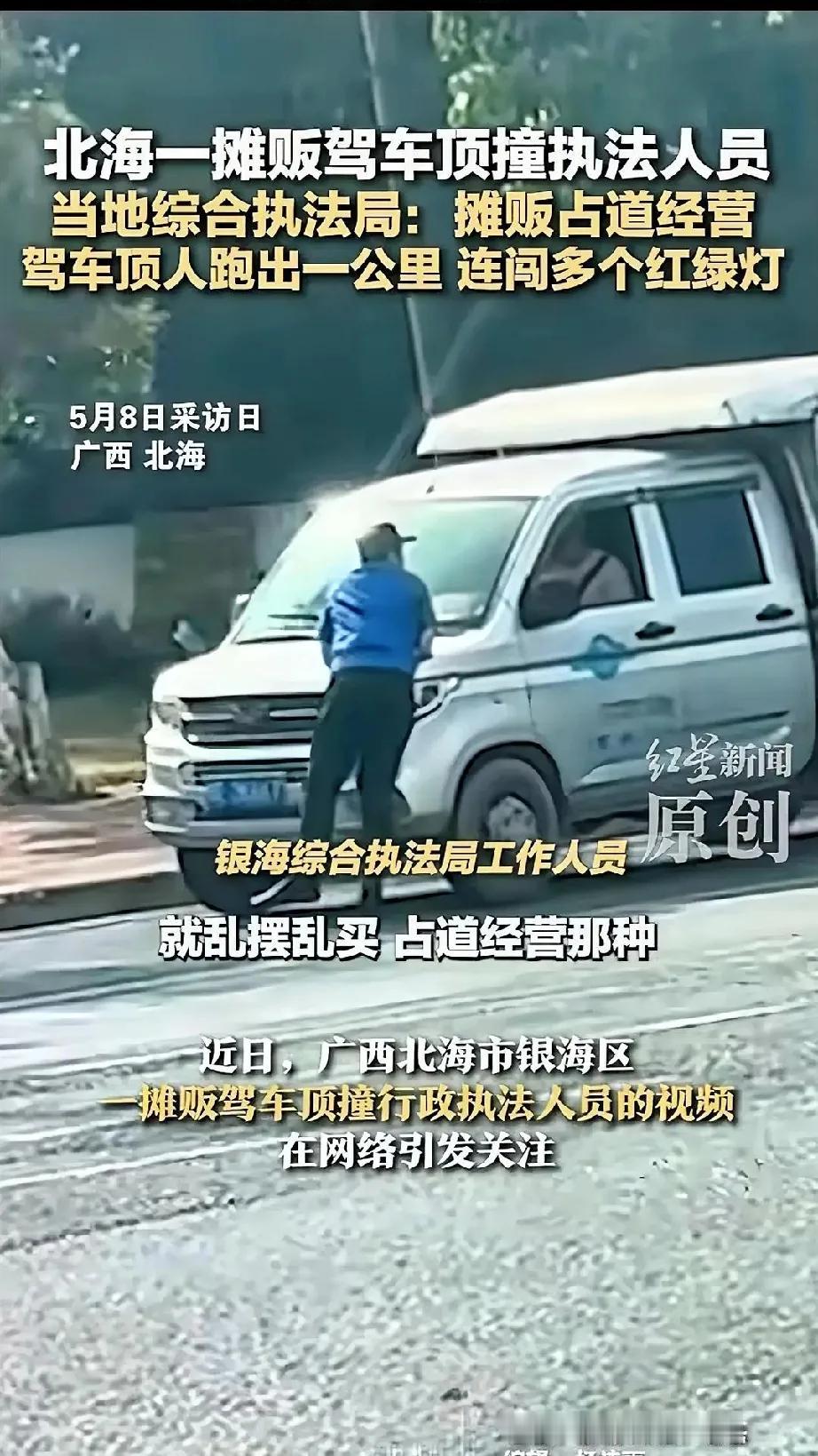 近日，广西北海有一摊贩因占道经营、乱停乱卖，被一综合执法局人员拦停并罚款，可他却