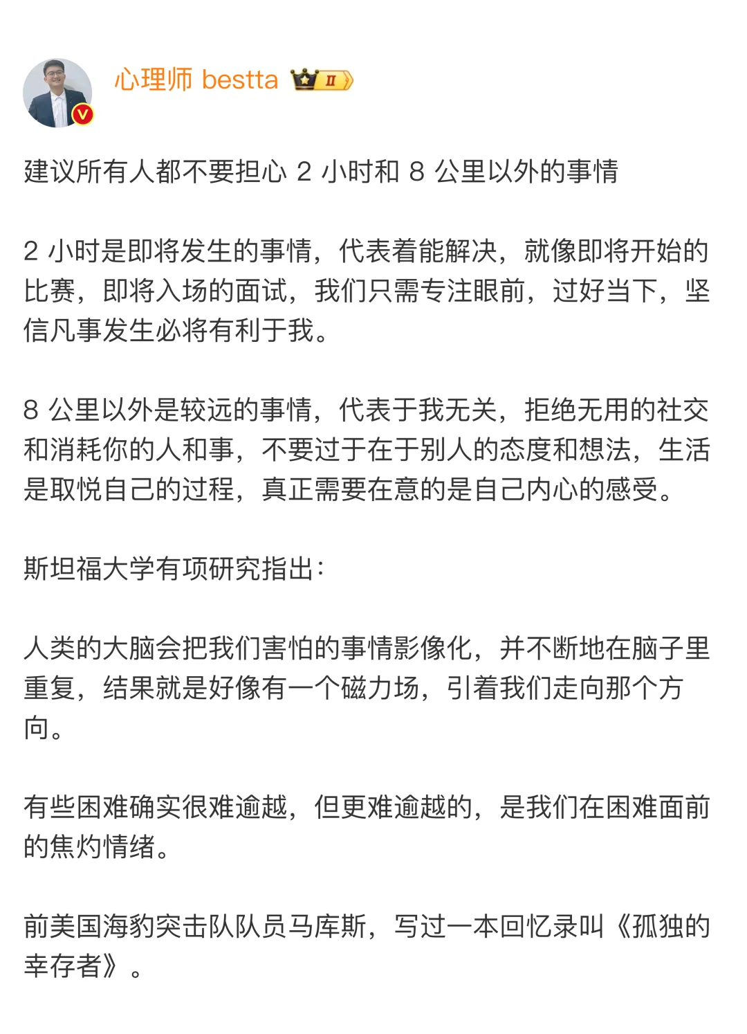 建议：不要担心 2 小时和 8 公里以外的事情