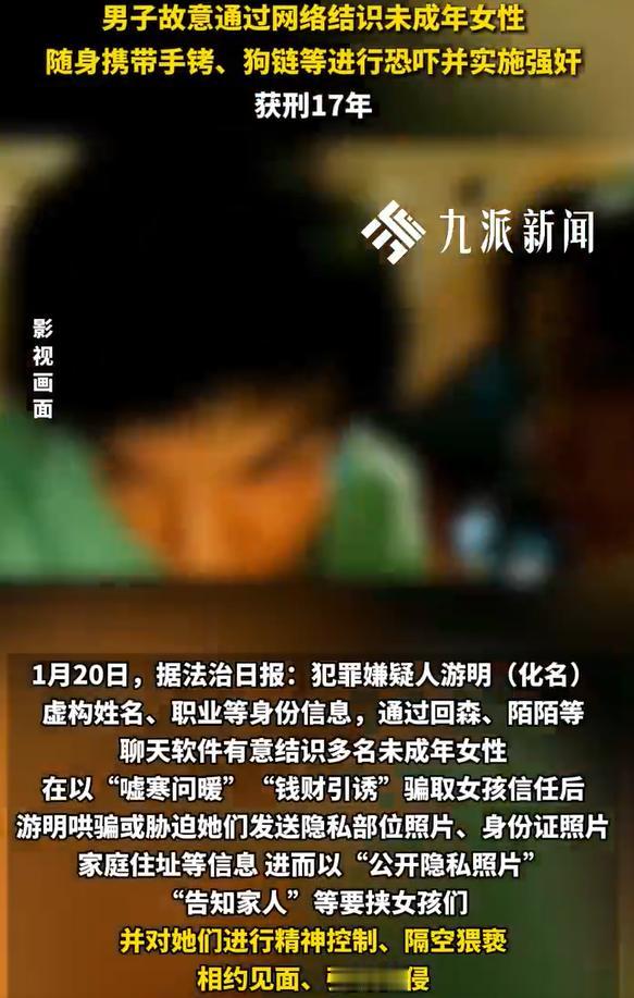 男子随身带手铐强奸5未成年获刑，还有一名幼女，被判刑17年六个月，这种有目的地针
