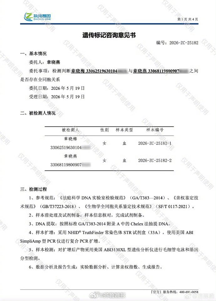 【#洁丽雅呼吁大众理性甄别网络信息#】5月19日，晒出公证书：现将相关鉴定、材料