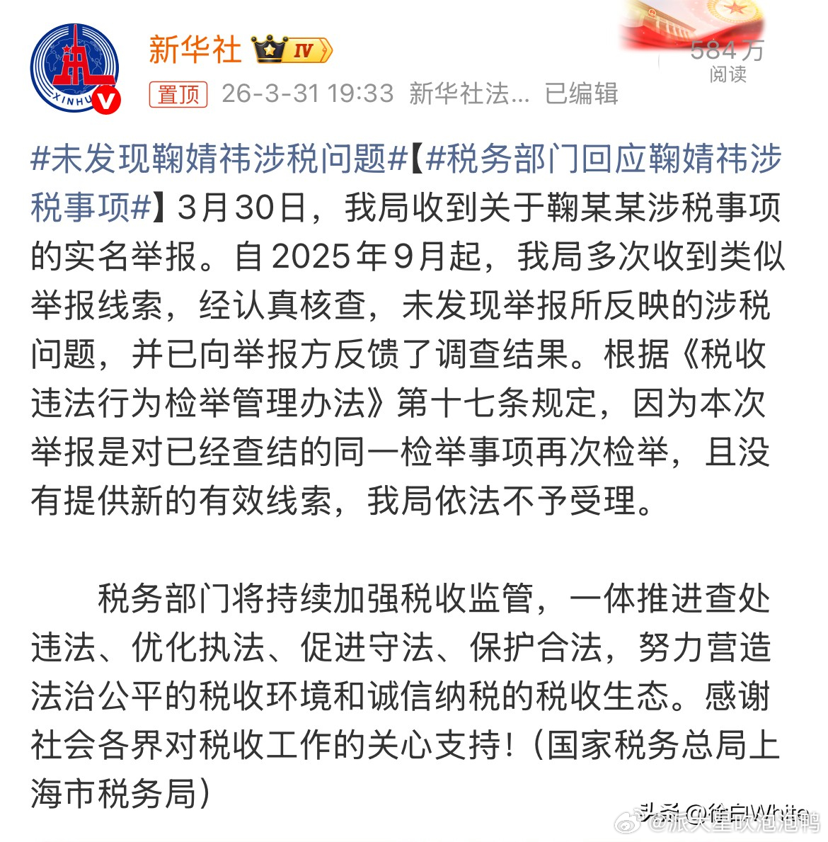 鞠婧祎税务调查结果出来了！税务局发布情况通报，不予受理昨天举报鞠婧祎的内容，原因