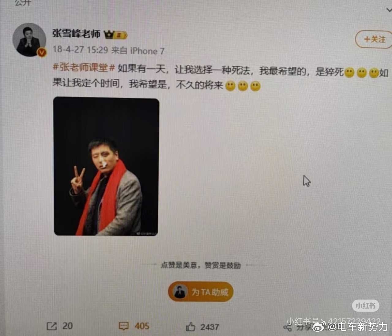 张雪峰公司发布讣告可惜了张雪峰账号发布讣告