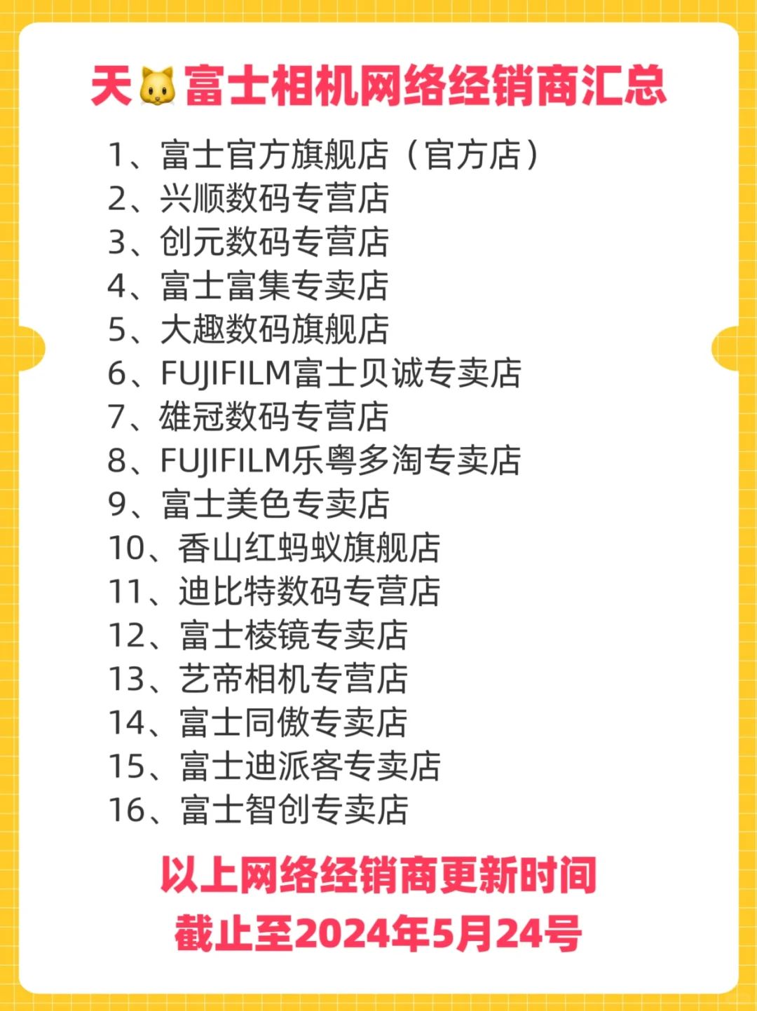 富士相机哪买靠谱❓5月线上授权店更新汇总📷