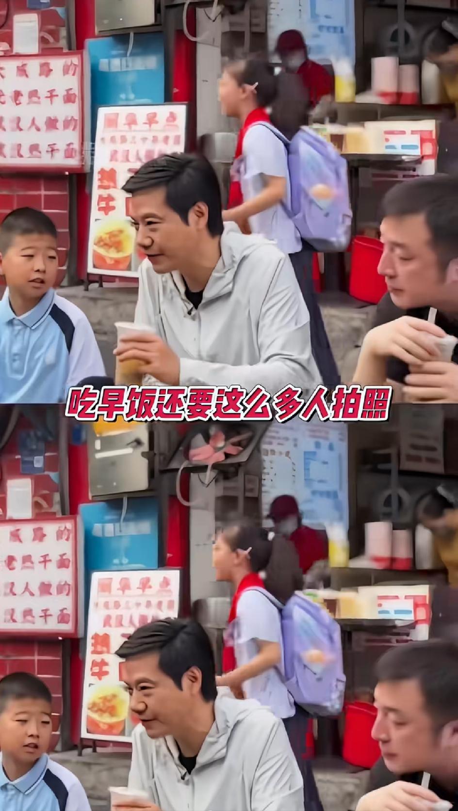 吃个早饭还有这么多人拍照。一名女学生在路过雷军吃饭的地方吐槽了一句。小女孩本来一