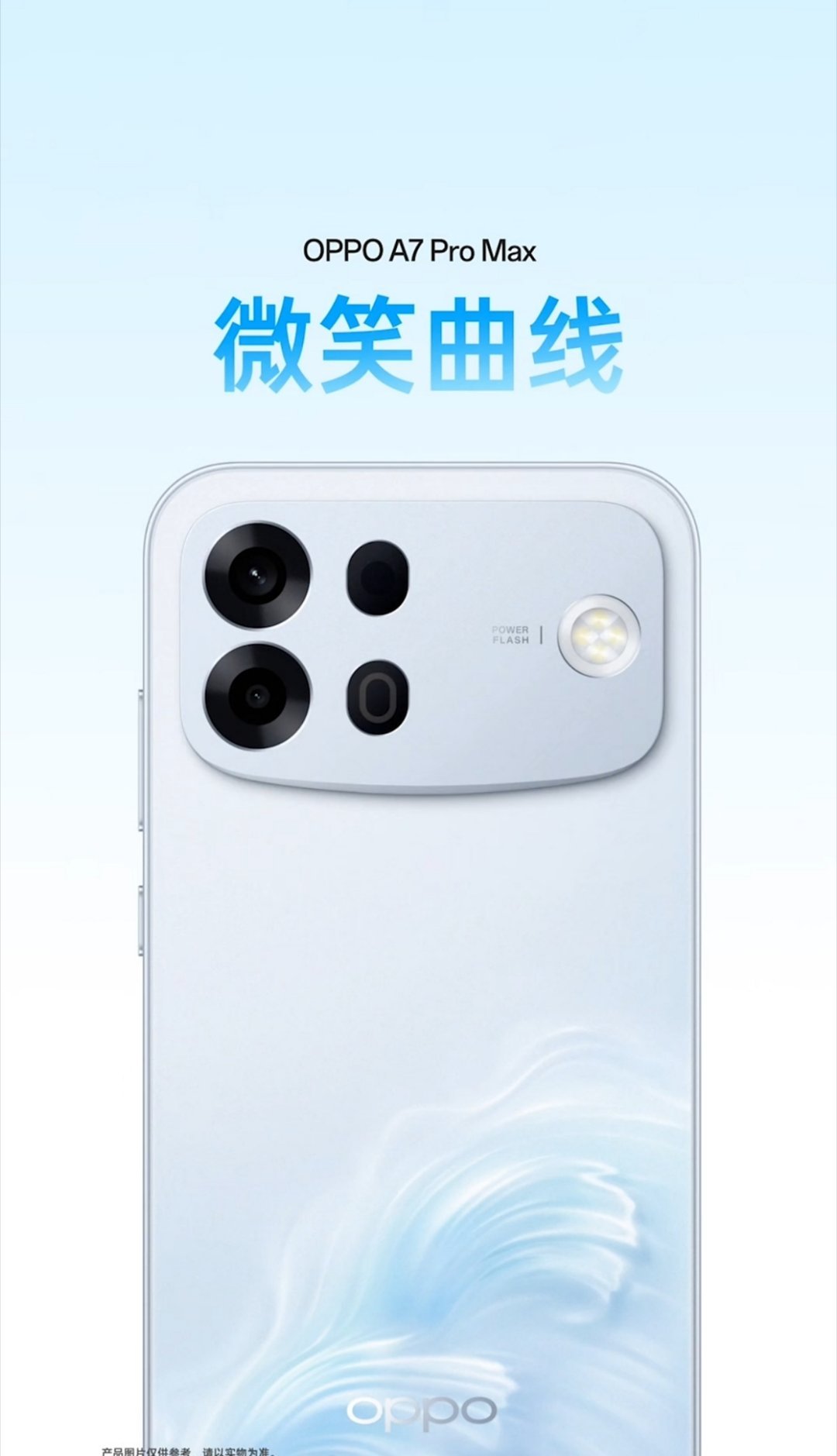 OPPO A7 Pro Max 厚 8.57mm，重 226g / 224g，乘