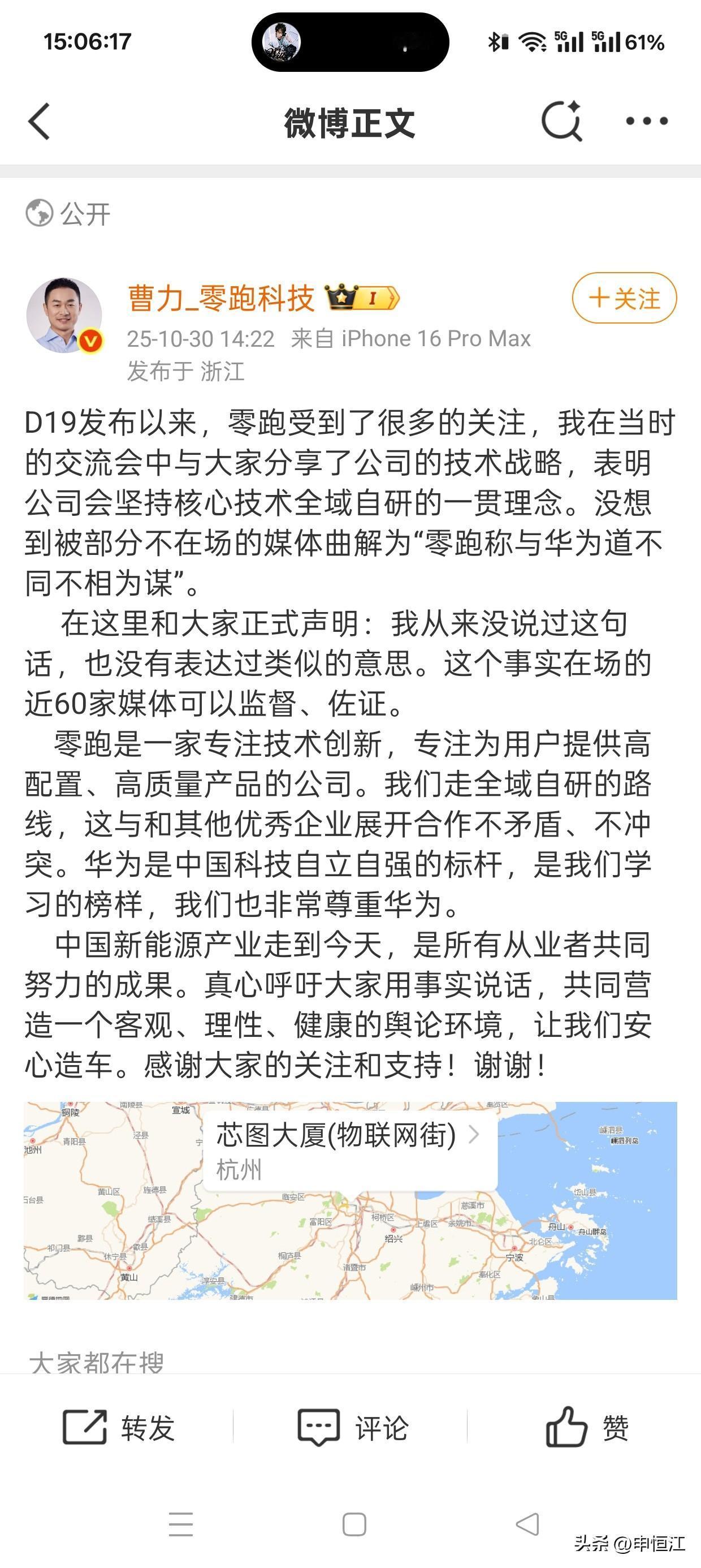 “零跑称与华为道不同不相为谋”

此前，曾有传言称“零跑称与华为道不同不相为谋”
